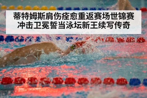 swimming competition race