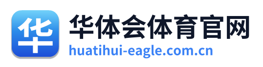 华体会体育官网